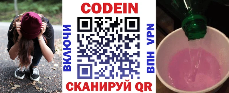 Кодеин Purple Drank  blacksprut ССЫЛКА  Моршанск  купить закладку 